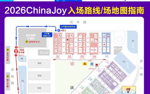 2026ChinaJoy场地图指南