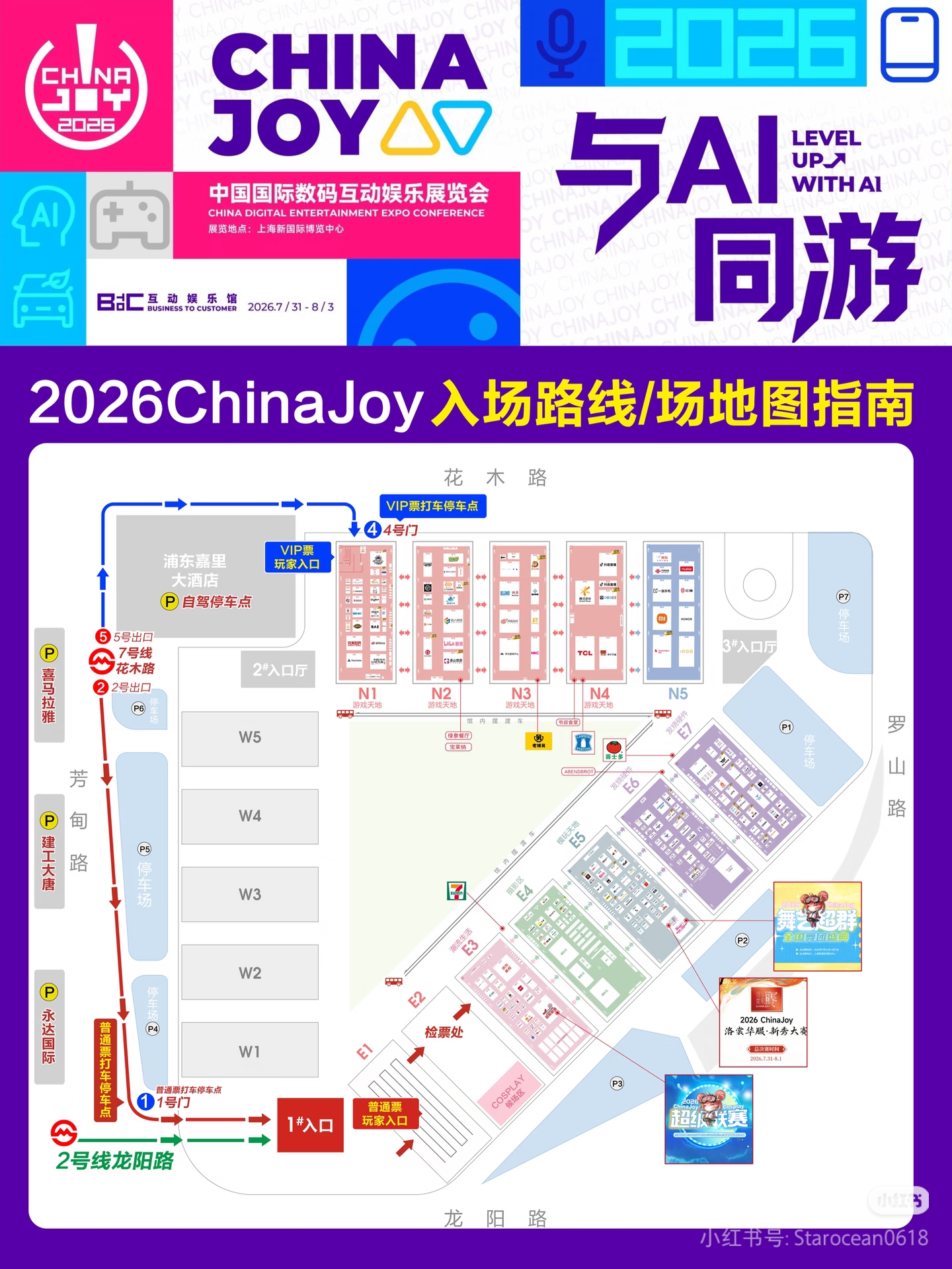 2026ChinaJoy场地图指南